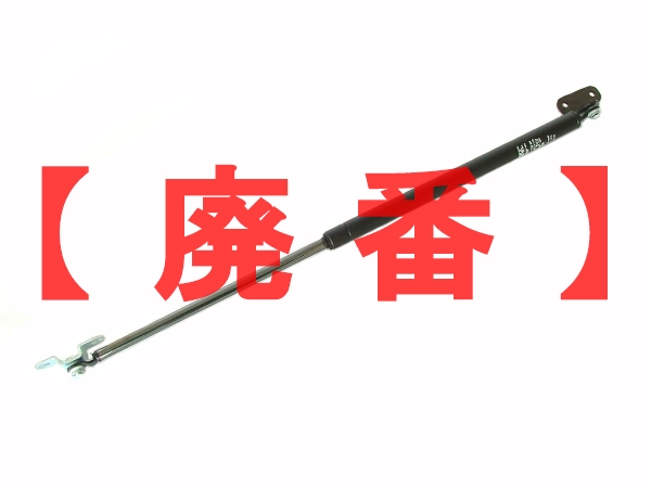 トキコガススプリング/ガスダンパー Y2333(Y2155) 取付金具付→【代替品：0950040】