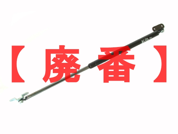 トキコガススプリング/ガスダンパー Y2334(Y2156) 取付金具付 →【代替品：0950042】