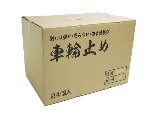 トラック車輪止め/歯止め ハイプラ製(大)新型 黒色×24個セット トラックボディパーツトラック架装部品専門店  通販【ヤマダボディーワークス】公式サイト