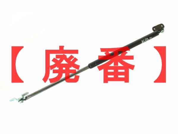【廃番】トキコガススプリング/ガスダンパー Y3012(Y3008) 取付金具付
