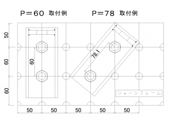 滑り止め金具 対向型 L=145 穴付 P=60 日野大型(2017年5月～)用