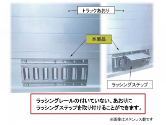 ラッシングレール L=350mm(穴付) グレー ラッシングステップ用