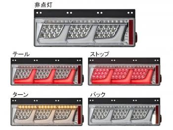 小糸 オールLEDリアコンビネーションランプ シーケンシャル 3連クリアVer. L側 LEDRCL-24LSC