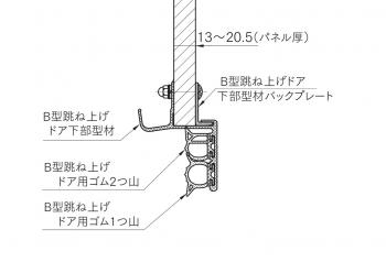 两种类型的橡胶用于B型弹跳门L = 2450