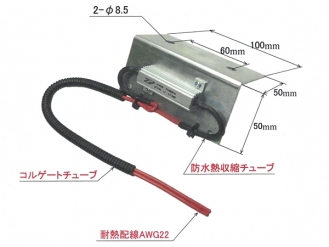 Tycoメタルクラッド  LEDナンバーランプ用抵抗器 50W-27Ω 配線･アルミステー付 日野大型･中型車用