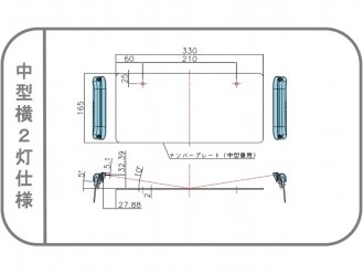LEDナンバーランプ LSL-1014AV ECE認証(DC12/24V共用)