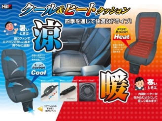 JB TK Cool & Heat Cushion W 24V BP-K003