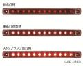 小糸 LED車高灯&ストップランプ 横型 LED-STOPLM 24V