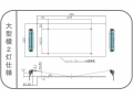 LEDナンバーランプ LSL-1014AV ECE認証(DC12/24V共用)